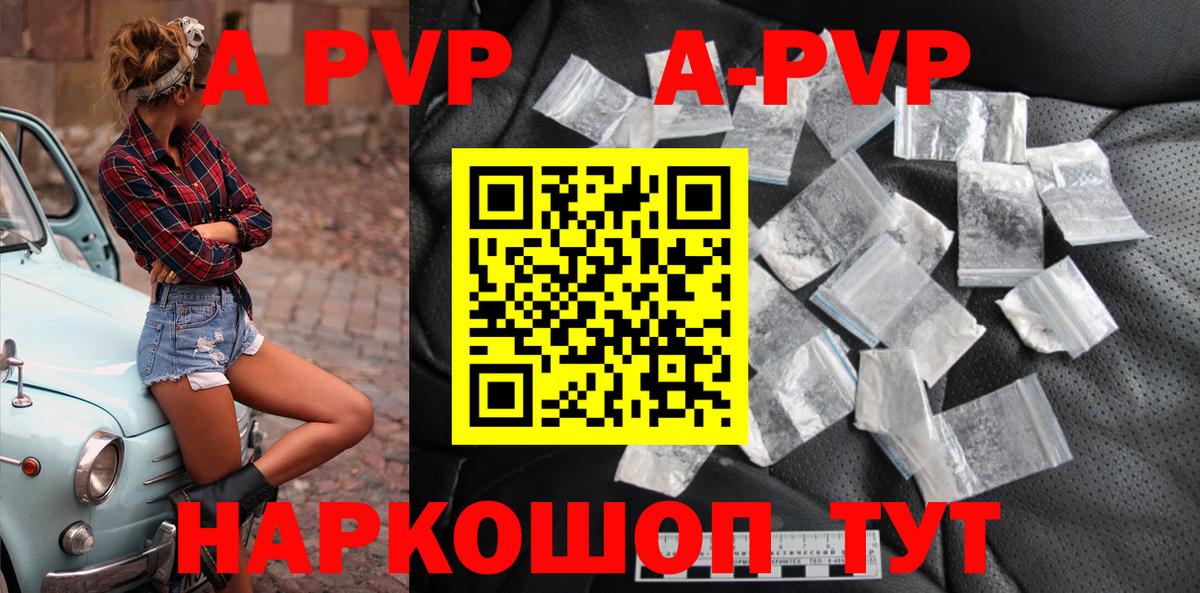 APVP СК  Вход с VPN  Alpha-PVP кристаллы  A-PVP  Будённовск 
