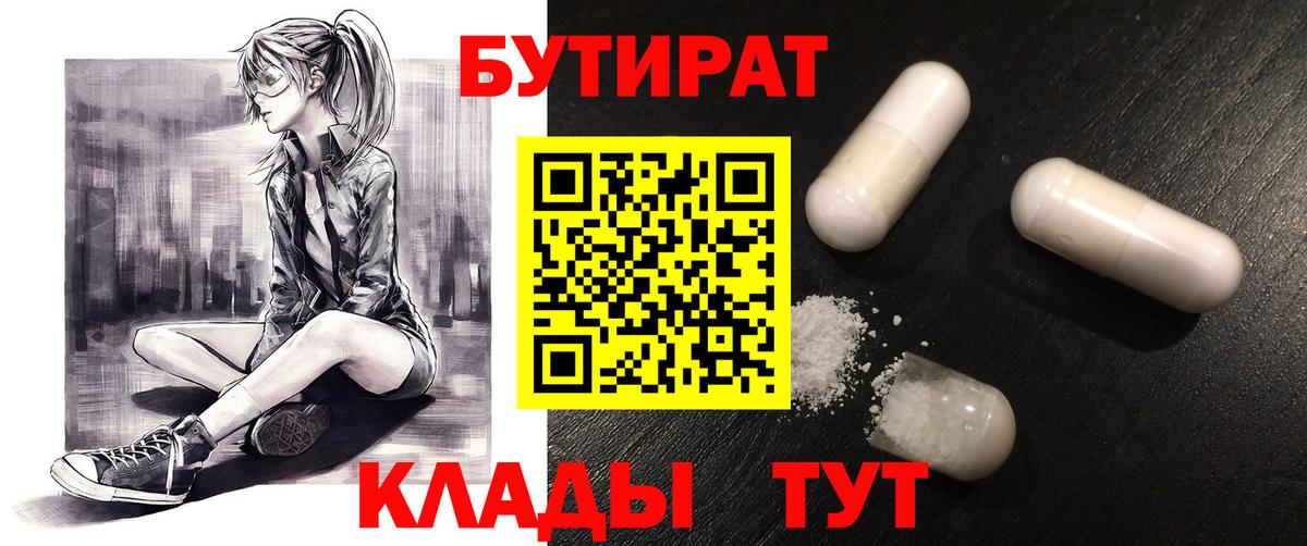 БУТИРАТ 1.4BDO Будённовск