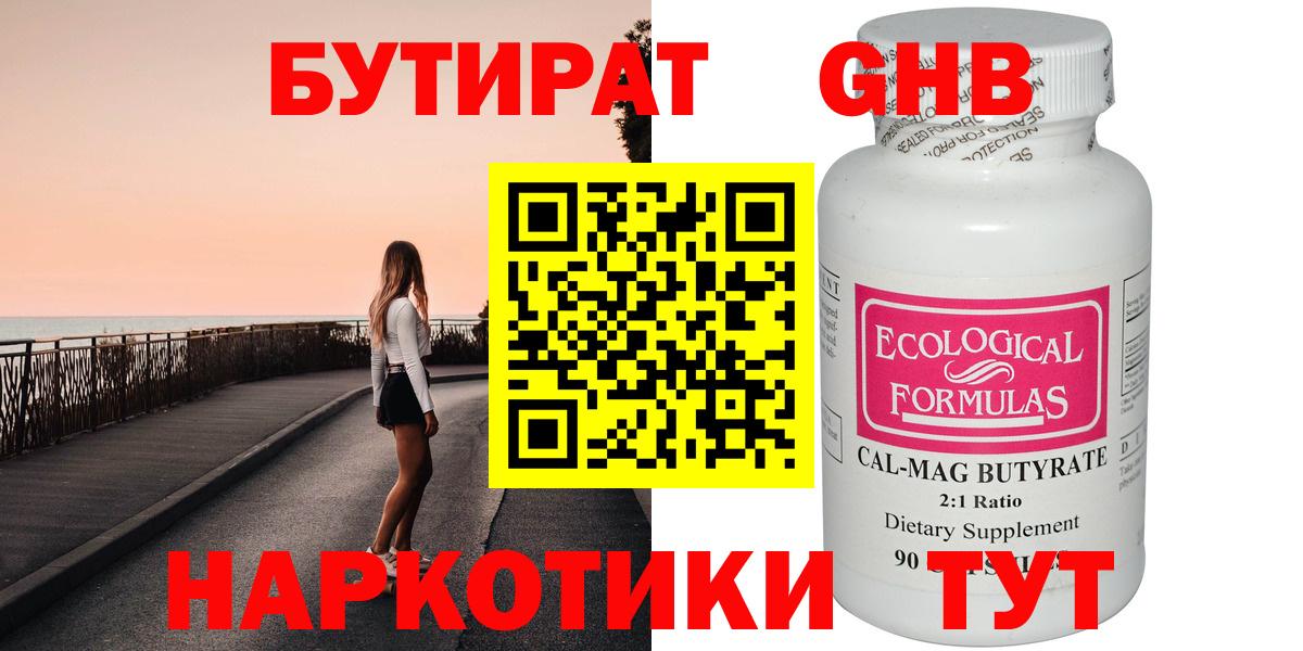 Будённовск  Бутират Butirat  БУТИРАТ  Вход с VPN 