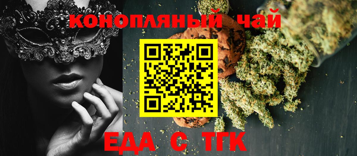 Cannafood конопля  Вход с VPN  Будённовск 