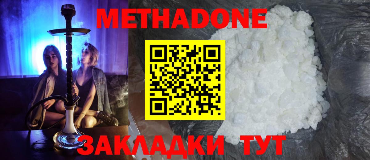 МЕТАДОН кристалл  нарко площадка состав  Будённовск  Вход с VPN 
